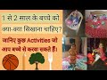 1  से 2 साल के बच्चों को ये सब जरूर सिखाएं और कराएं कुछ fun activities.