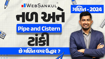 નળ અને ટાંકી | Pipe & Cistern | Maths | Gujarat Police Bharati | CCE | PSI | Constable | WebSankul