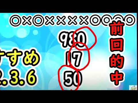 前回的中　6月２９日ナンバーズ4予想