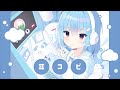 #耳コピ┋夜更かしするよ┋天海くりね/ハコネクト