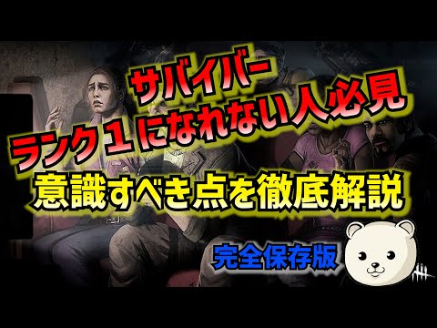 【DBD】これをするだけで確実に上手くなります【れぷちん/切り抜き】