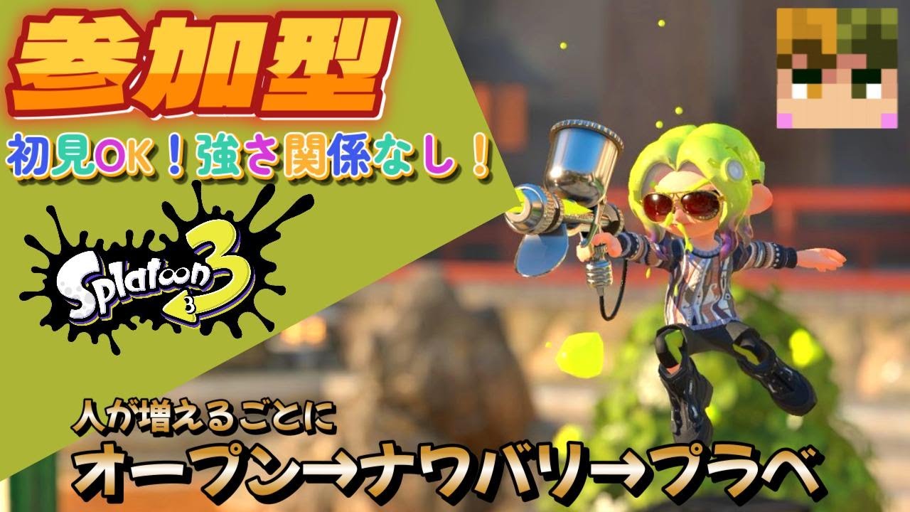 参加型スプラ3】GWスプラやりまくる！ ※概要欄にトーナメント応募