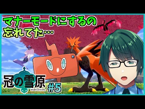 【ポケモン盾】シンオウカネル エキスパンションパス～冠の雪原～ #5