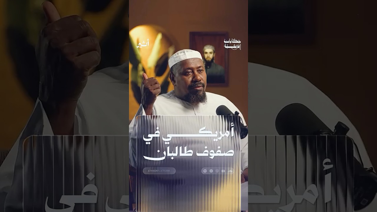 أمريكي في صفوف طالبان