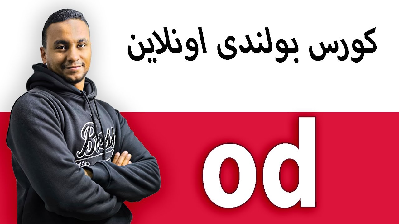 للمبتدئين اقوى شرح od بسهوله وبدون تعقيد بأمثله وتدريبات