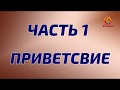 Берлин12.03.19, Жанат Кожамжаров "Сюцай" Часть 1
