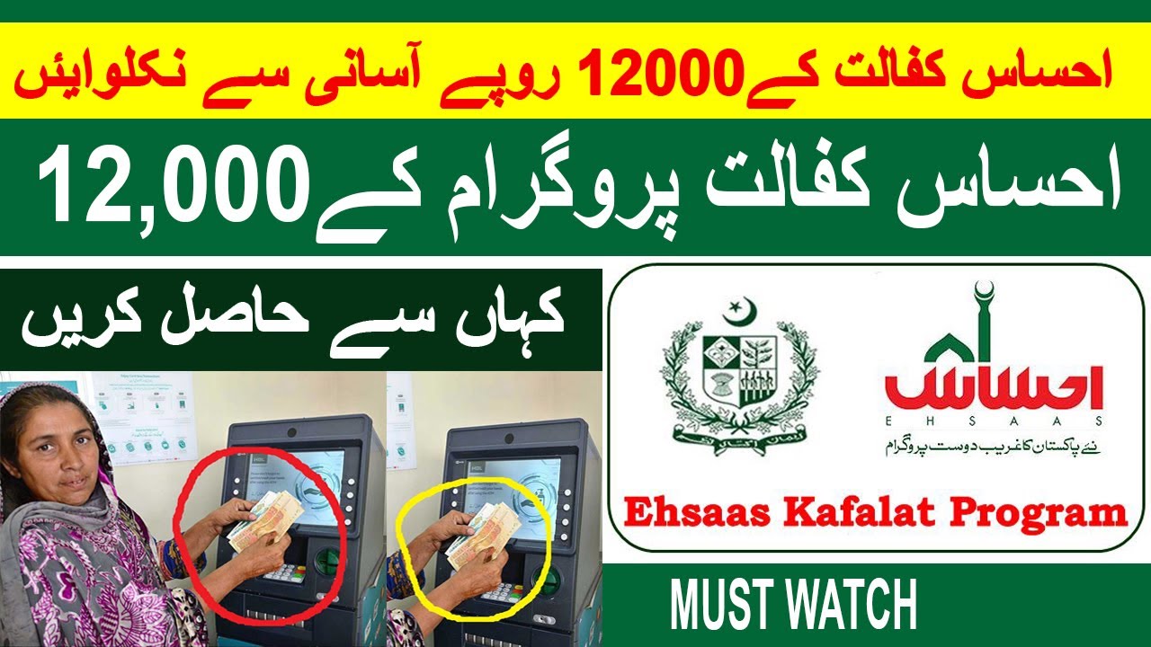Ehsaas Kafalat Program 12 000 HBL ATM Say Receive Karen 