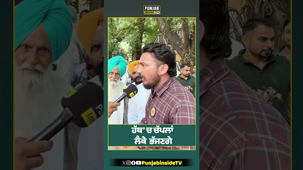 ਹੱਥ 'ਚ ਚੱਪਲਾਂ ਲੈਕੇ ਭੱਜਣਗੇ #punab #new #punjabinsidetv