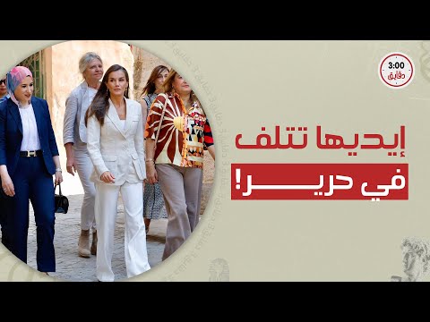 دينا شاكر اسكندرانية خطفت قلوب العالم وملكة إسبانيا ظهرت بإطلالة من تصميمها وإزاي بقت أيقونة