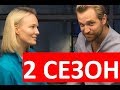 ВСКРЫТИЕ ПОКАЖЕТ 2 СЕЗОН 1 СЕРИЯ (33 серия) АНОНС ДАТА ВЫХОДА