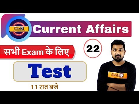 CLASS 22 || #Current Affairs || सभी EXAMS के लिए || || By Nitin Sir delhi police mts result