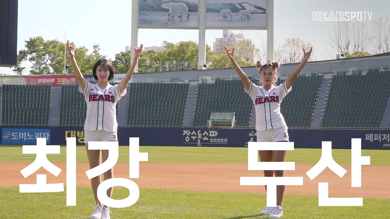 두치들과 함께하는 2020 두산베어스 선수별&팀 응원가!