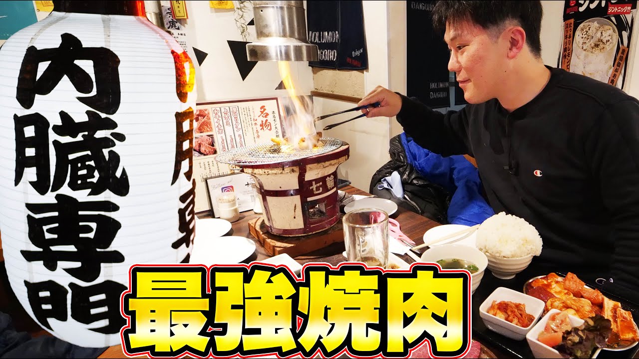 【飯テロ】国産生ホルモン！油トリオ定食を爆食したらデブ確定！