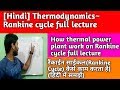 Rankine Cycle || Thermal Power Plant || working and principles in Hindi