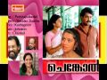 Pathirapalkadalil -K.J.Yesudas,Sujatha Mp3 Song