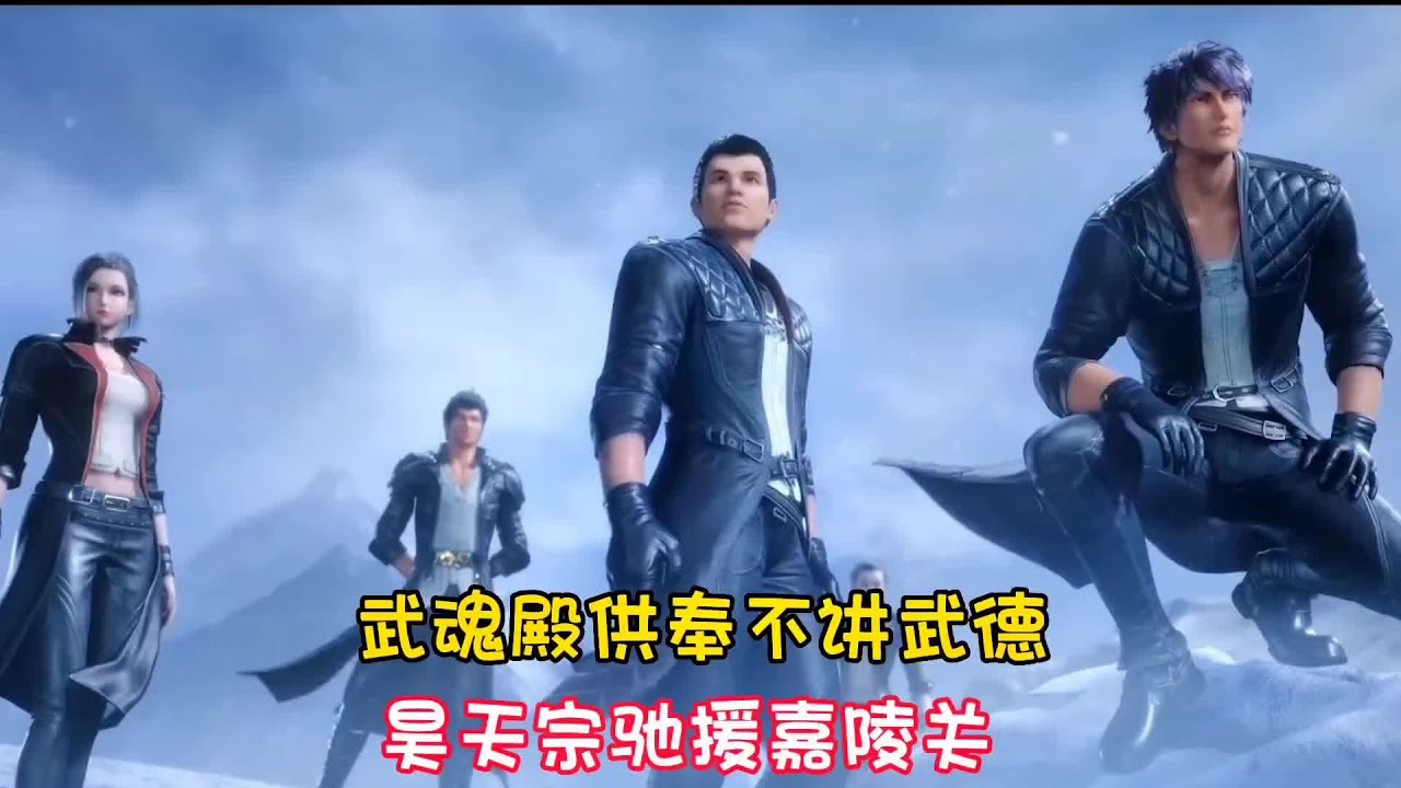 【斗罗】武魂殿供奉光翎斗罗不讲武德，逼的昊天宗驰援嘉陵关！ - YouTube