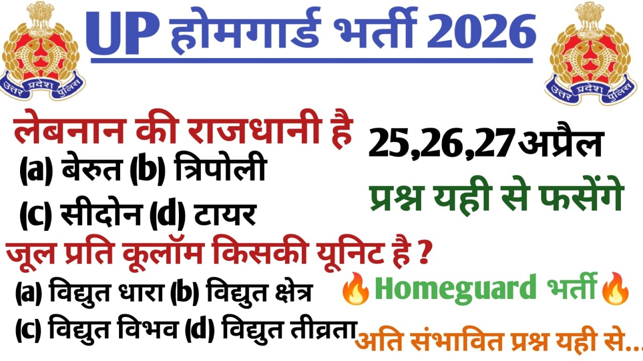 UP HOMEGUARD GK/GS |CLASS 53|BY SUNIL SIR |UP POLICE|UP SI| LEKHPAL|SSC GD|