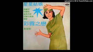 黃蜀娟 斷腸花