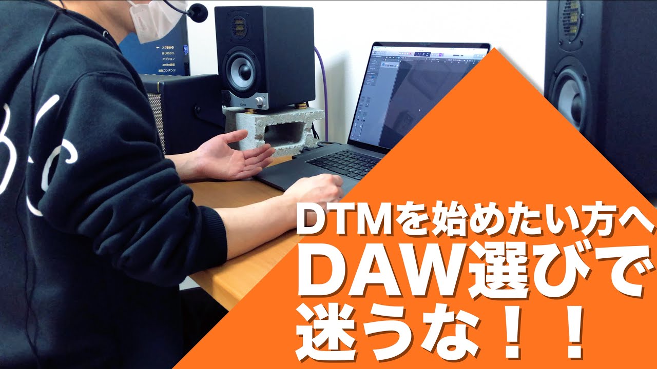 DTM] No more confusion! I'll teach you how to choose the DAW I