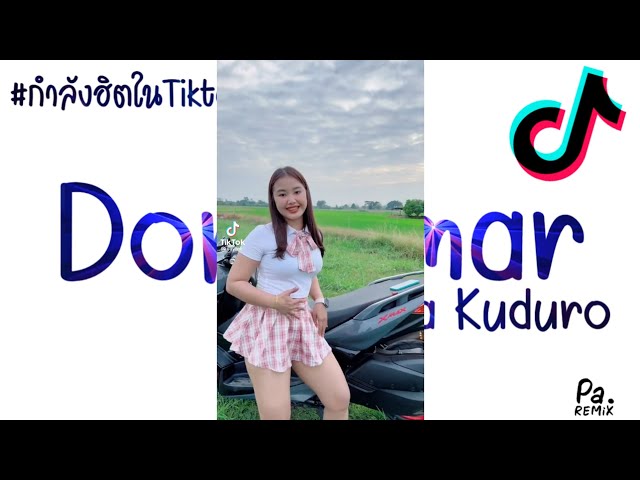 #กำลังฮิตในtiktok ( Don Omar - Danza Kuduro )V.แดนซ์มันส์ๆ2023 Pa Remix III. class=