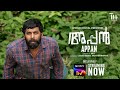 Appan  official trailer  malayalam  sony liv  streaming now