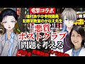 【悪質ホストクラブ問題】被害はなくせる?売掛金は廃止すべき?塩村あやか参院議員、かなえ先生と考えるコラボ配信【記者VTuber】