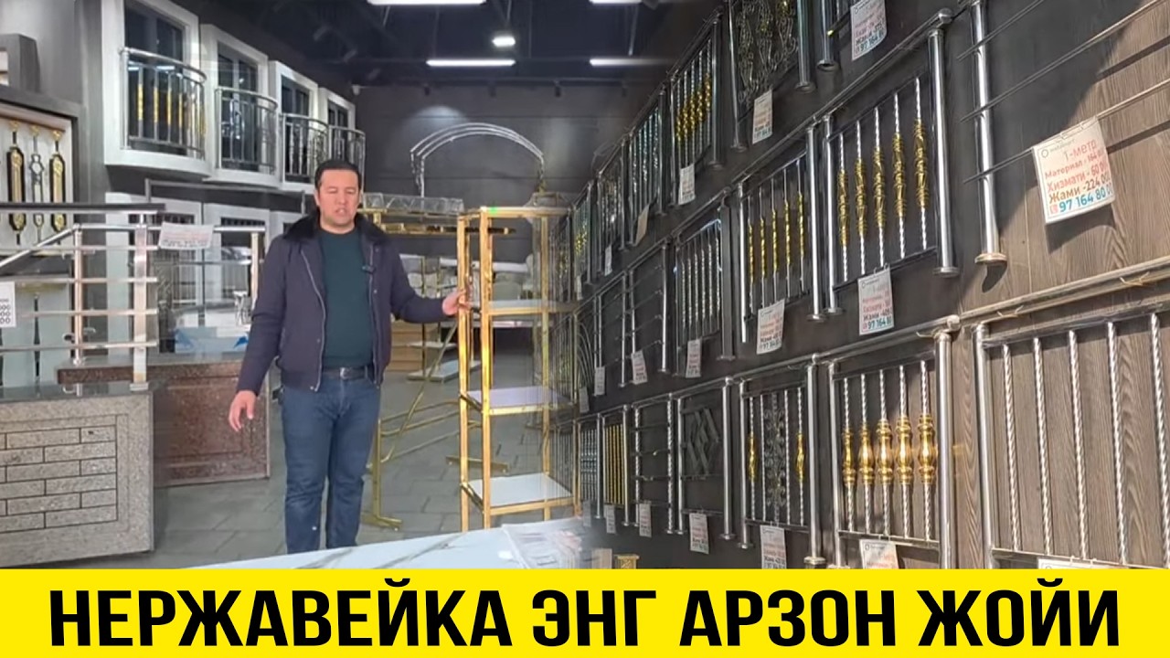 НЕРЖАВЕЙКА ПЕРИЛА НАРХЛАРИ 2025 