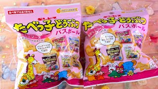 お菓子の箱がおもちゃになった！！ギンビスのたべっ子どうぶつバスボール//Tabekkodoubutsu Bath ball