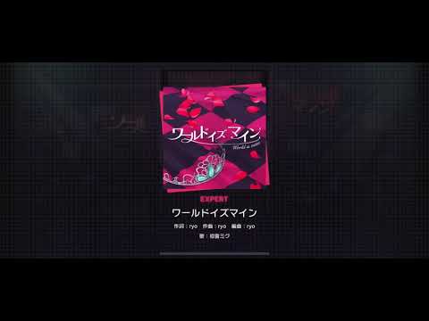 プロセカ　ワールドイズマイン　EXPERT フルコン