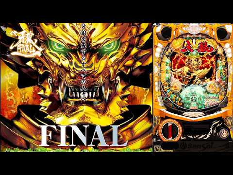 5/13 厳しい親父 CR牙狼FINAL 〖パチンコ実機配信〗【LIVE】【家パチ