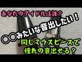 【サックス演奏解説】憧れのプレイヤーと同じ音はどうやって出すの?同じマウスピースを使う?
