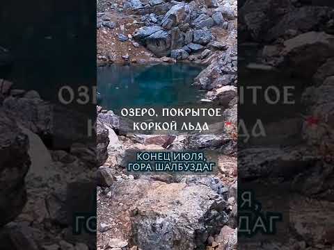 ОЗЕРО, ПОКРЫТОЕ КОРКОЙ