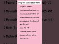 Daily use English Sentences#Daily use English Basic Words#English#Englishgrammar