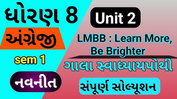std 8 english sem 1 unit 2 gala swadhyay pothi  | dhoran 8 english gala swadhyay pothi unit 2