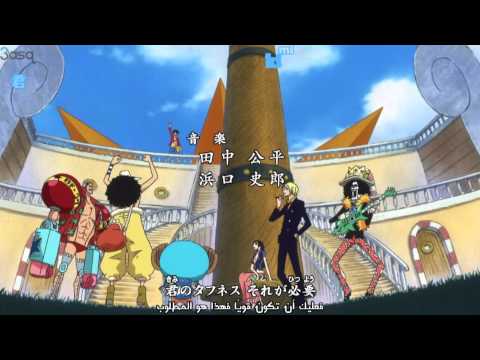 اغنية ون بيس 15 HD مترجم عربي 