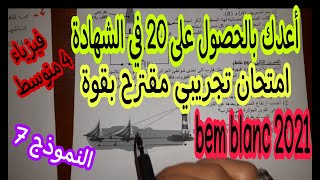 امتحان تجريبي مقترح بقوة للسنة الرابعة متوسط Bem blanc 2021 (النموذج 7)