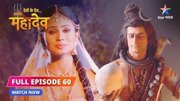 FULL EPISODE-60 | Daksh ka krodh | Devon Ke Dev...Mahadev #starbharat