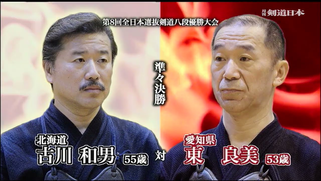 「八段剣士の戦い」2010年八段戦準々決勝 東（愛知）×古川（北海道）