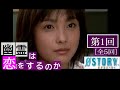 【第1回】&Oslash;STORY ラブストーリー (PS2)【幽霊は恋をするのか】
