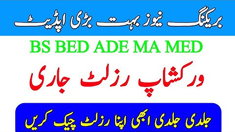AIOU BS, BED, ADE, MA MED Spring 2021 Workshop Result Anounce || AIOU 2022 Update || The AIOU