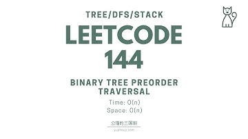 LeetCode 144. Binary Tree Preorder Traversal【公瑾讲解】