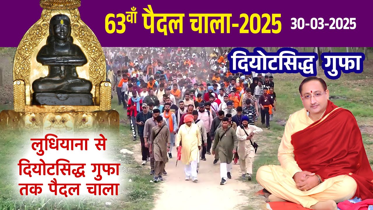 Deotsidh Gufa, Chala - 2025, 30-03-25 | Chownki - Sidh Baba Balak Nath Ji | Bhagat Sanjeev Kumar Ji