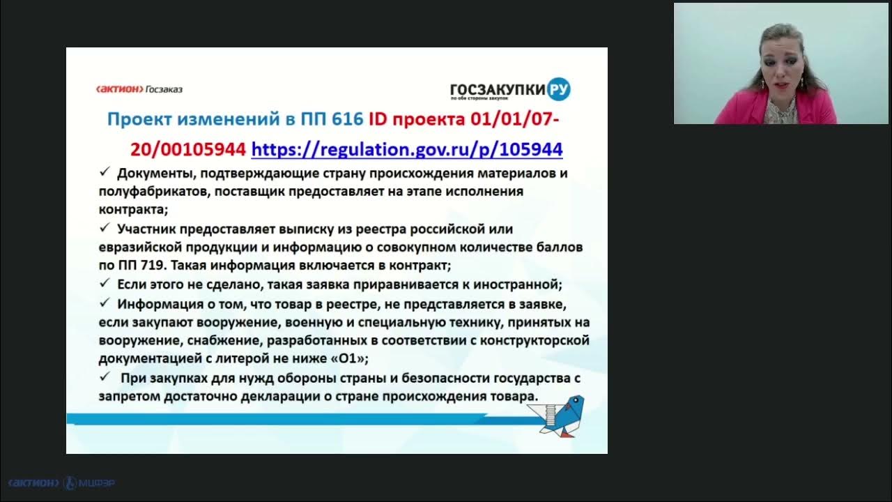 Запрет по 616 постановлению 44 фз