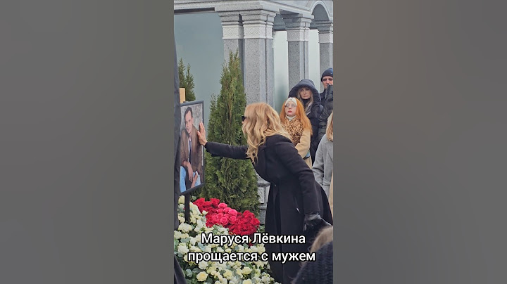 Маруся Лёвкина простилась со своим мужем Владимиром Лёвкиным, 19.11.2024г.