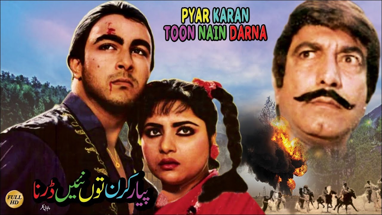 PYAR KARAN TOON NAI DARNA (PUNJABI) - SHAAN & DURDANA REHMAN - OFFICIAL PAKISTANI MOVIE