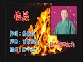 信長