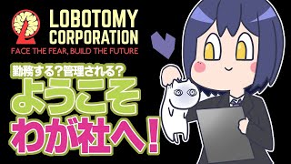 🅛🅞🅑🅞🅣🅞🅜🅨 | 02: 勤務６日目です 💜 | ロボトミーコーポレーション【静凛/にじさんじ】