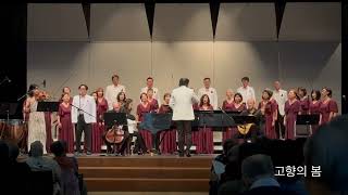 #Cantabile Chamber Singers #choir #lovemusic #suyeonkim #고향의봄 #가곡 #koreanpopsong