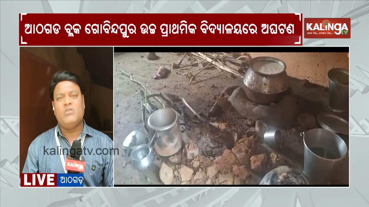 Pressure cooker explodes in a school kitchen in Athagarh, two women injured | Kalinga TV