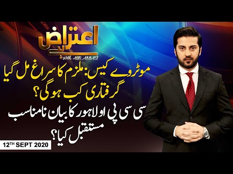 Aiteraz Hai | Adil Abbasi | ARYNews | 12 September 2020